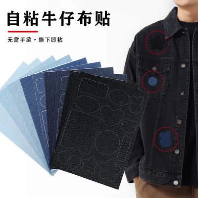 牛仔裤补丁贴破洞无痕布贴