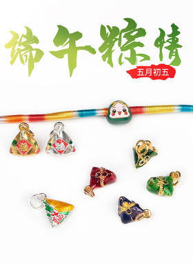 滴油绿色粽子吊坠端午粽七彩绳男女宝宝diy配件手串手链项链配饰