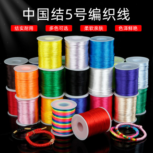 5号线长约50米手工编织绳diy材料项链绳子中国结绳粗线绳常用线材
