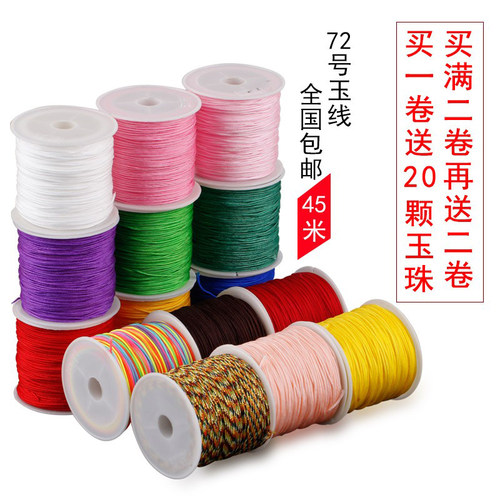 72号编制玉线DIY饰品配件绳