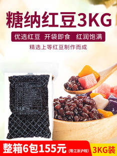 圣樱糖纳豆熟红豆蜜豆免煮赤小豆即食冰粉烘焙奶茶专用配料绿竹豆