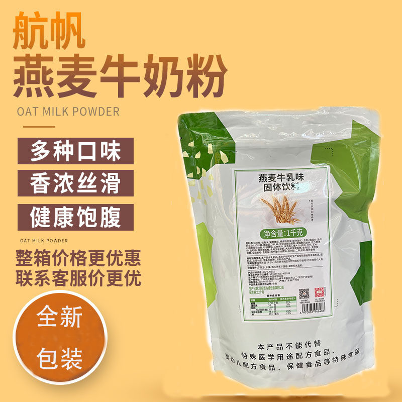 航帆燕麦牛奶粉1kg速溶燕麦片热饮即食燕麦酱代餐奶茶原料三合一,咖啡/麦片/冲饮,珍珠奶茶粉,淘宝优惠券,粉丝福利购,淘宝优惠卷