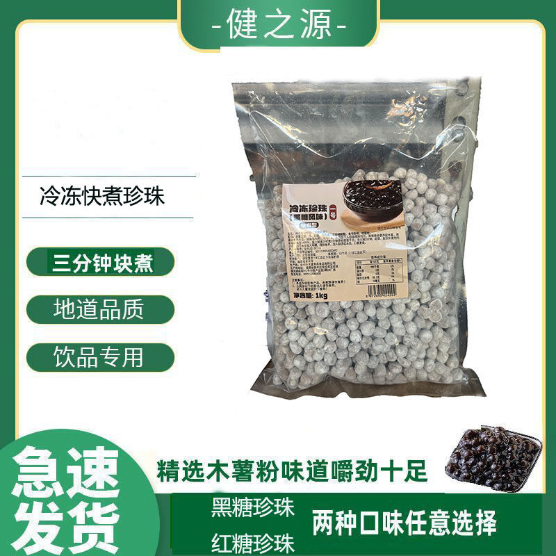 富来高冷冻手作黑糖珍珠1kg装