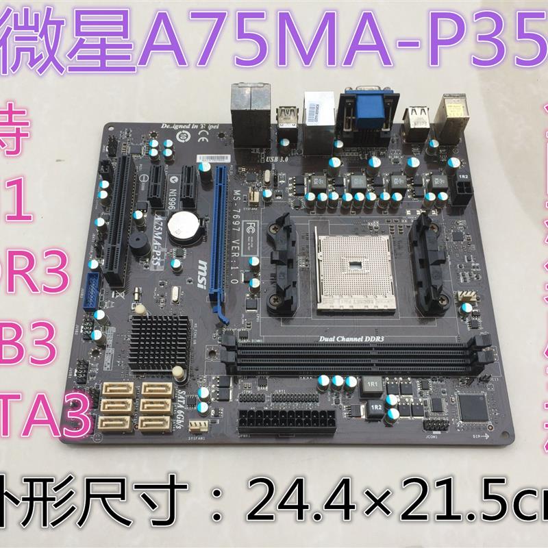 MSI/微星 A75MA-P35 FM1主板 USB3.0 SATA3 支持X4 638 641