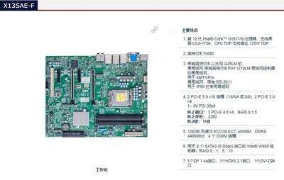 X13SAE/-F工作站主板LGA1700针W680芯片12 13代cpu ddr5 ipmi