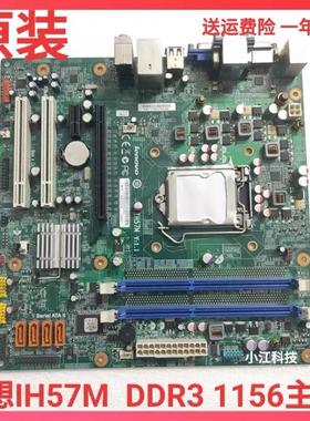 全新联想H57主板Ih57M V1.1 1156针 启天M7300 M730E M8100 M6900