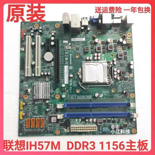全新联想H57主板Ih57M V1.1 1156针 启天M7300 M730E M8100 M6900