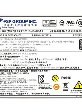 联想14针电源 310W  FSP310-40PA 康舒PCC001 PCB005 HK380-16FP