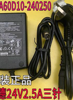 Haider海德24V2.5A电源适配器HDAD60W104打印机电源小圆口三针线