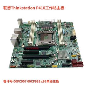 原装 联想Thinkstation P410 00FC907 00CF992 x99单路工作站主板