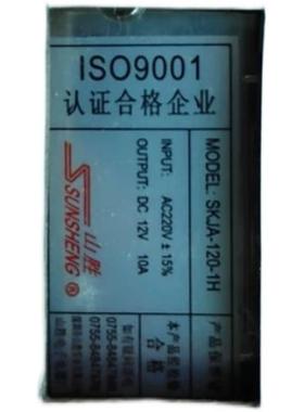 山胜电源 SKFD-120-1H 12V10A 开关电源  SKFB  SKJA-120-1H