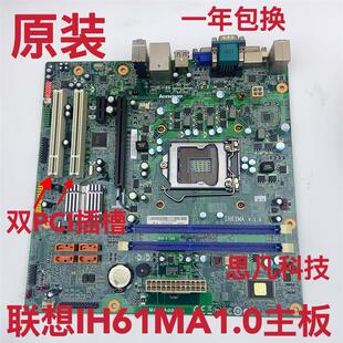 全新联想 IH61MA V:1.0主板 带双PCI 税控专用 22纳米