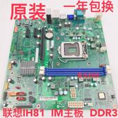 3T7169 VER M73 联想 T4900V IH81M H81主板 M4550 1.0 M4500