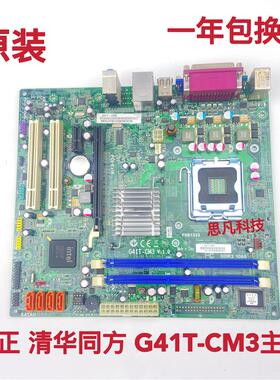 原装方正 G41T-CM3主板 E520 E320 IPX41-D3 海尔 G41MX主板