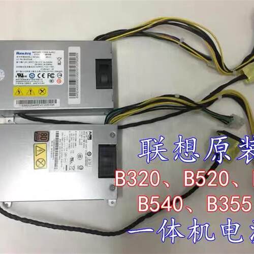 联想b325i b540 b320i b520e b355一体机电源HKF2002-32 APA006
