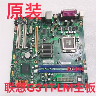 原装联想G31主板 G31T-LM V1.0 775针  DDR2扬天T2900V启天M6900