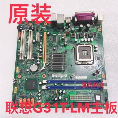 原装联想G31主板 G31T-LM V1.0 775针  DDR2扬天T2900V启天M6900