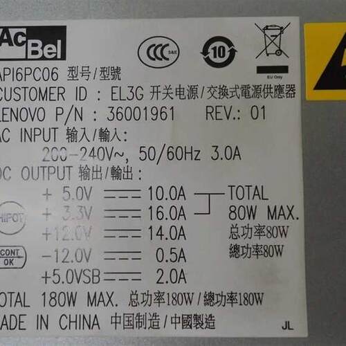 原装联想康舒 API6PC06 180W半截台式机主机电脑电源 API6PC06-EL