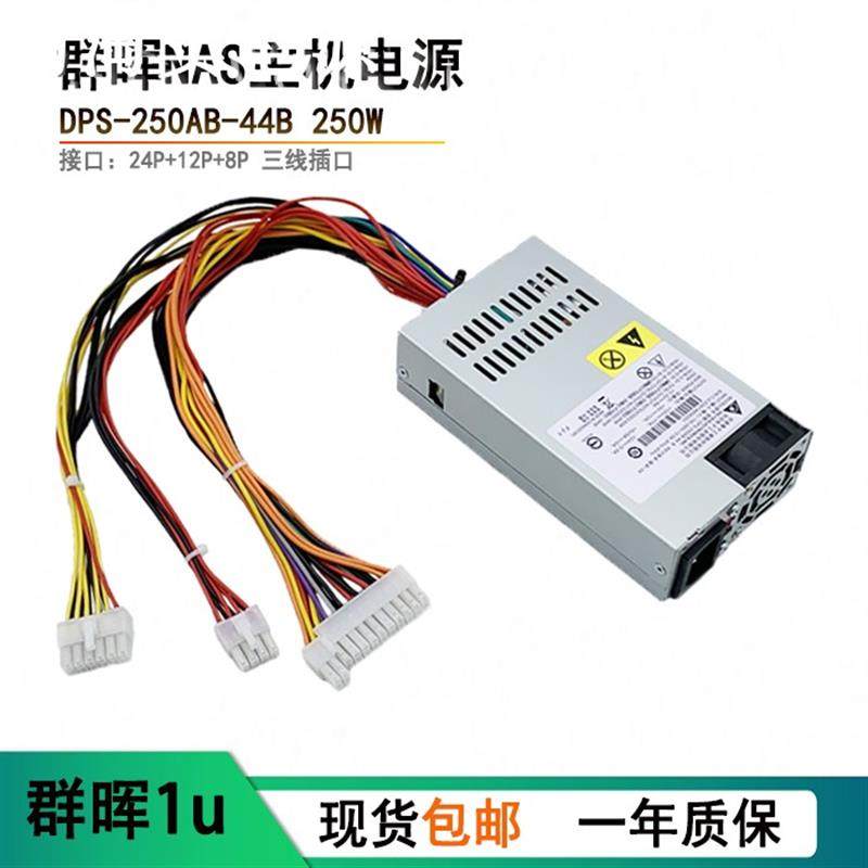 群晖1815 DS1515+ NAS网络存储器 威联通531电源 DPS-250AB-44B
