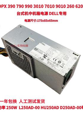 DELL390 790 990 3010 DT电源 L250AD-00 HU250AD D250AD-00 250W