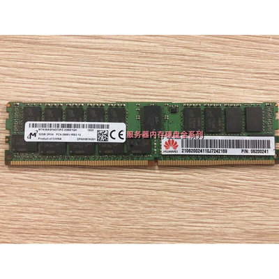 FusionServer 2288H V5 服务器内存 32G DDR4 2666V ECC REG