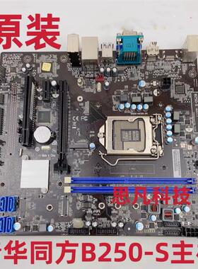 清华同方B250-S主板 超扬A300-3500 rev:1.0 DDR4主板