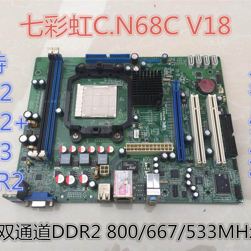 七彩虹C.N68C V18 AM2 DDR2集成主板