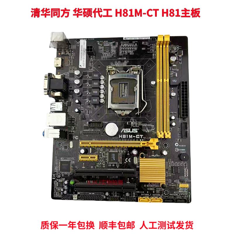 清华同方 华硕代工 H81M-CT 1150针CPU主板支持HDMI带COM口 双PCI图片