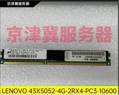 4GB PC3-10600R HS22 HX5 内存44T1488 44T1498 43X5052