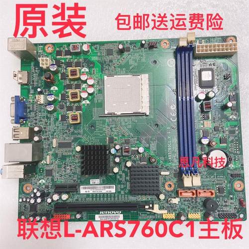 联想 家悦 IR358 I1335 I1345 I1351 L-ARS760C1 V:1.0 主板