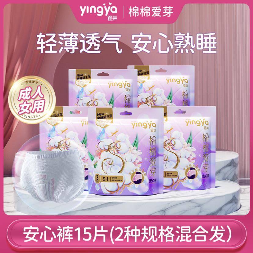 【抢！9.9元15片】婴芽安睡裤型卫生巾月经女经期夜用防漏