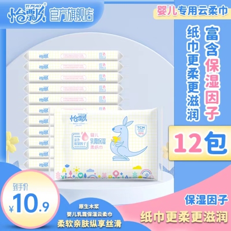 怡飘云柔巾家庭装婴儿柔纸巾乳霜保湿纸宝妈宝宝用纸母婴专用抽纸