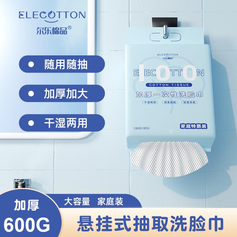尔乐棉品600克家庭特惠装一次性洗脸巾加大加厚悬挂式洁面巾干爽