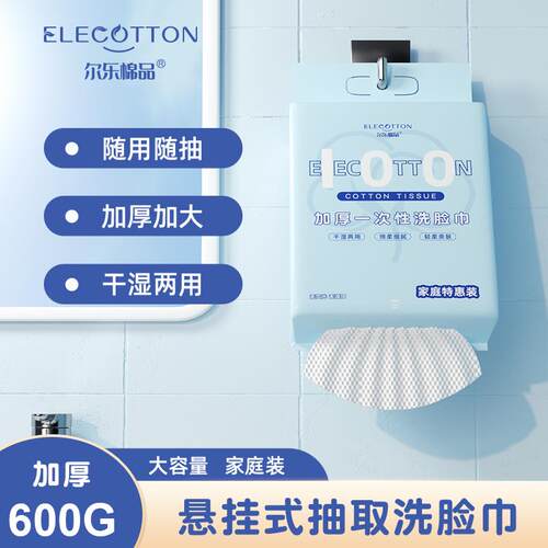 尔乐棉品600克家庭特惠装一次性洗脸巾加大加厚悬挂式洁面巾干爽