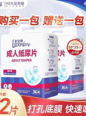 老来福成人纸尿片500x250mm老人用尿不湿一次性尿垫护垫尿布