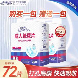 老来福成人纸尿片500x250mm老人用尿不湿一次性尿垫护垫尿布