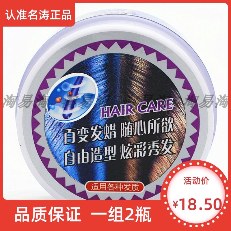 2盒名涛定型发蜡时尚动感