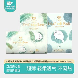 纸尿裤 夏季 尿不湿 超薄透气新婴儿宝宝学步裤 小萌希奥天鹅绒拉拉裤