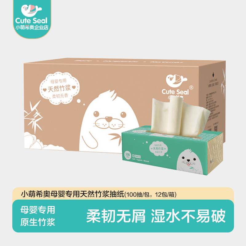 小萌希奥纸巾母婴专用天然本色竹浆抽纸婴儿面巾纸餐巾纸12包包邮
