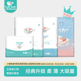 超薄透气瞬吸干爽新生婴儿尿不湿4X拉拉裤 小萌希奥经典 升级纸尿裤