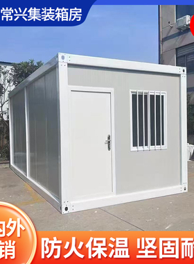 集装箱移动房屋工地宿舍快拼箱简易房移动卫生间出口办公室可拆卸
