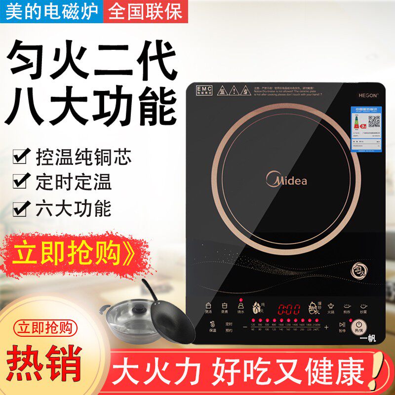 Midea/美的C21-RT2170电磁炉多功能智能家用触摸电池炉灶匀火爆炒
