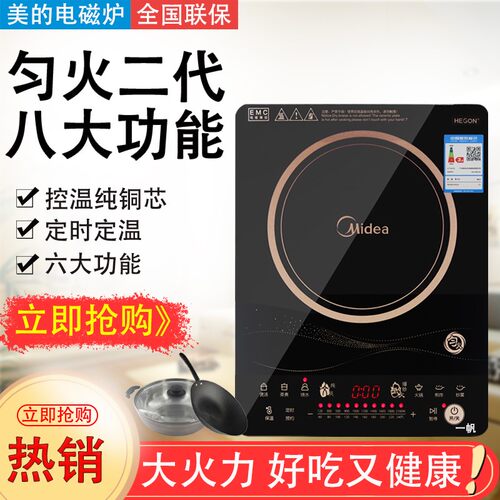 美的电磁炉多功能大火电磁商场款