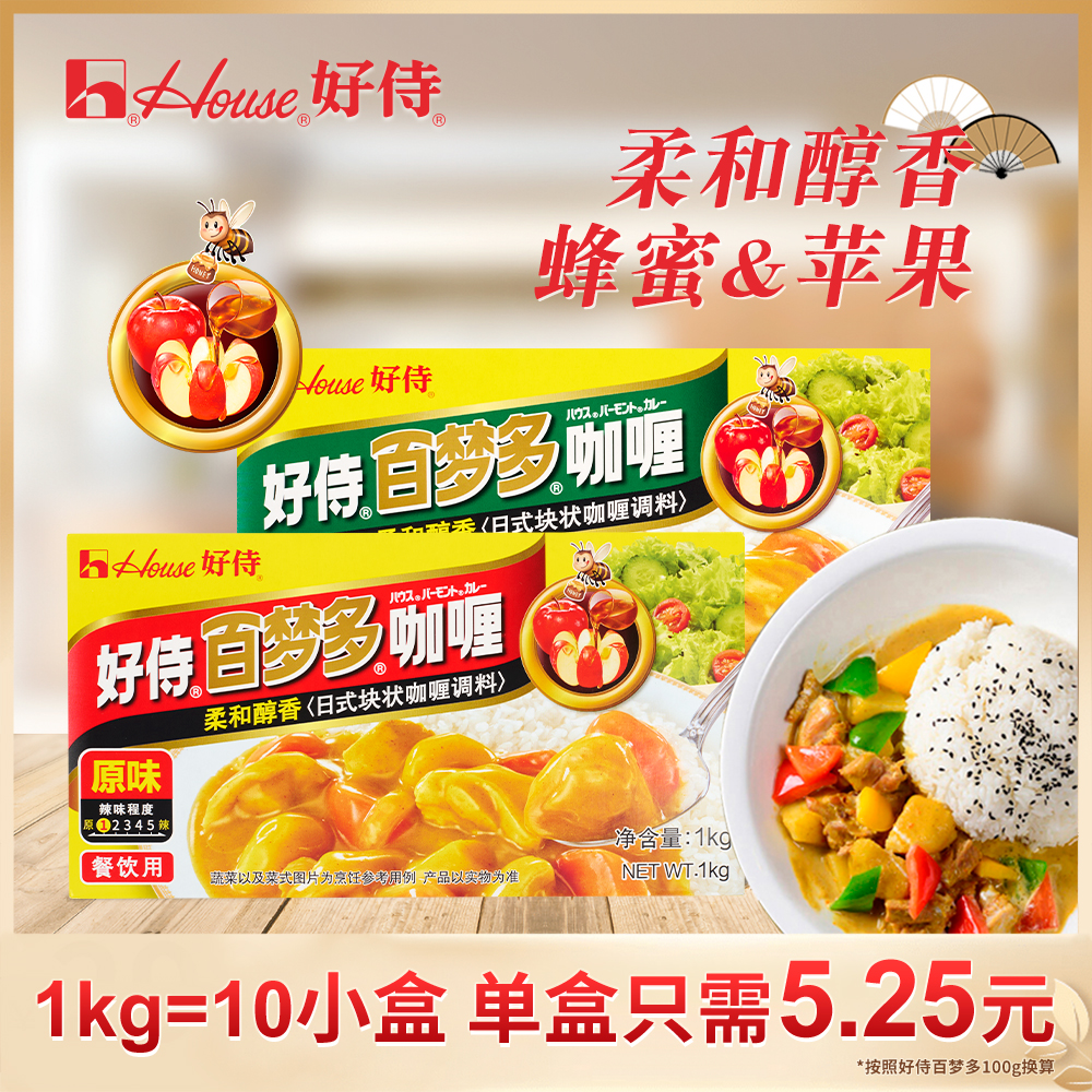 好侍百梦多咖喱块日式咖喱粉1kg即食原味鸡牛拌饭咖喱商用大包装