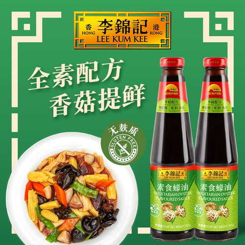 李锦记素食蚝油510g