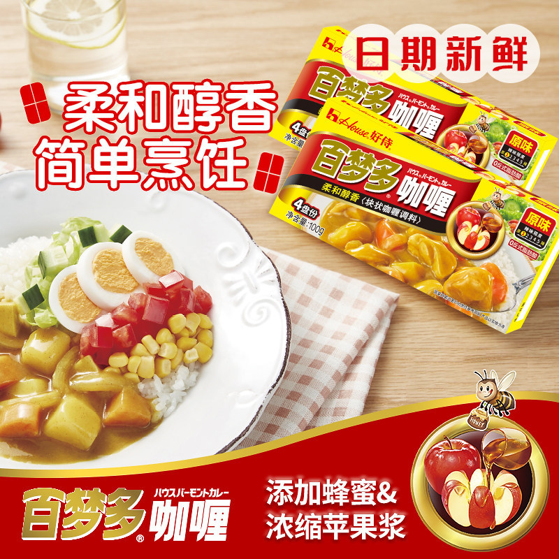 好侍百梦多咖喱块原味微辣辣味100g咖喱牛肉鸡肉简便速食儿童调料,粮油调味/速食/干货/烘焙,咖喱/粉/块/酱,淘宝优惠券,粉丝福利购,淘宝优惠卷