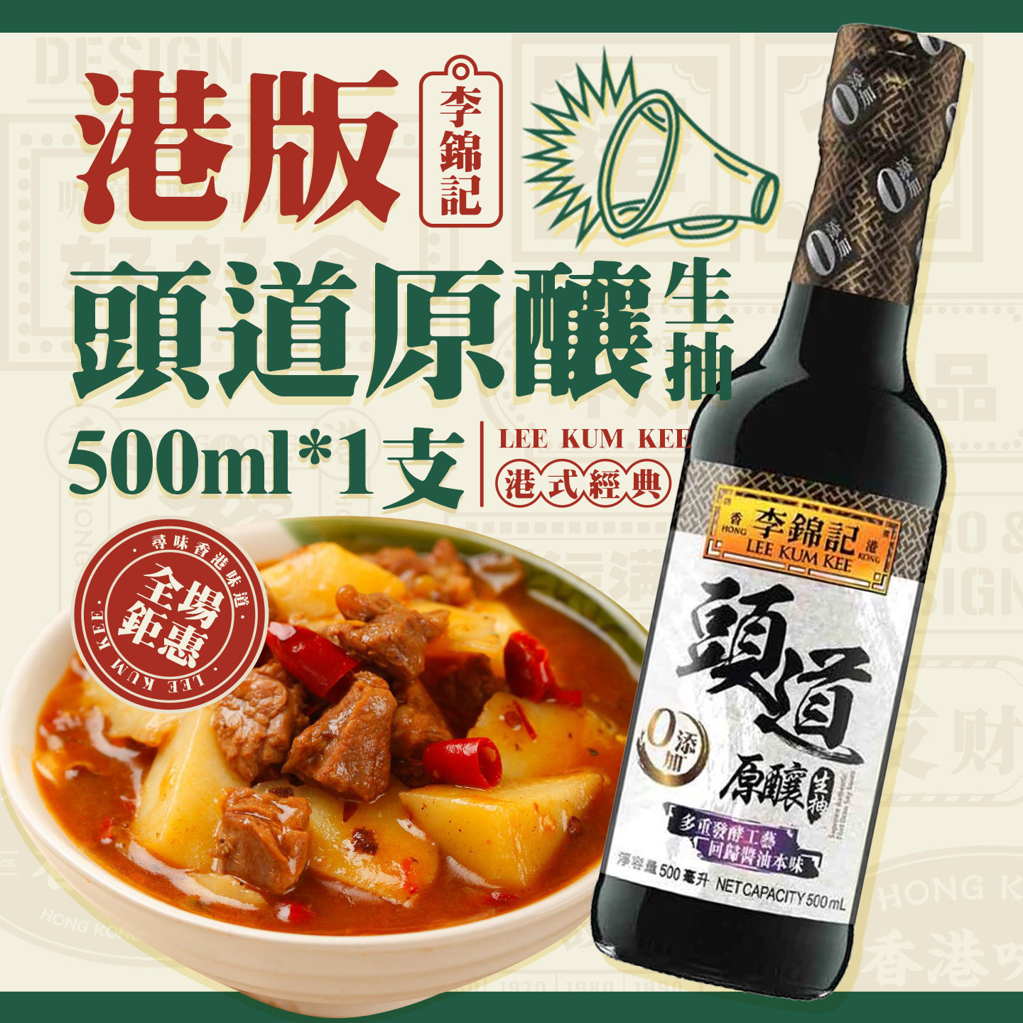港版李锦记头道原酿生抽500ml 入味提鲜减盐酿造酱油调味料