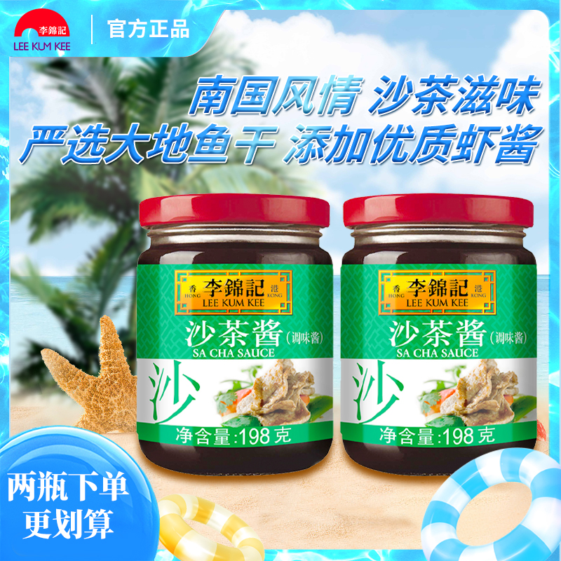 李锦记沙茶酱李锦记198g/瓶