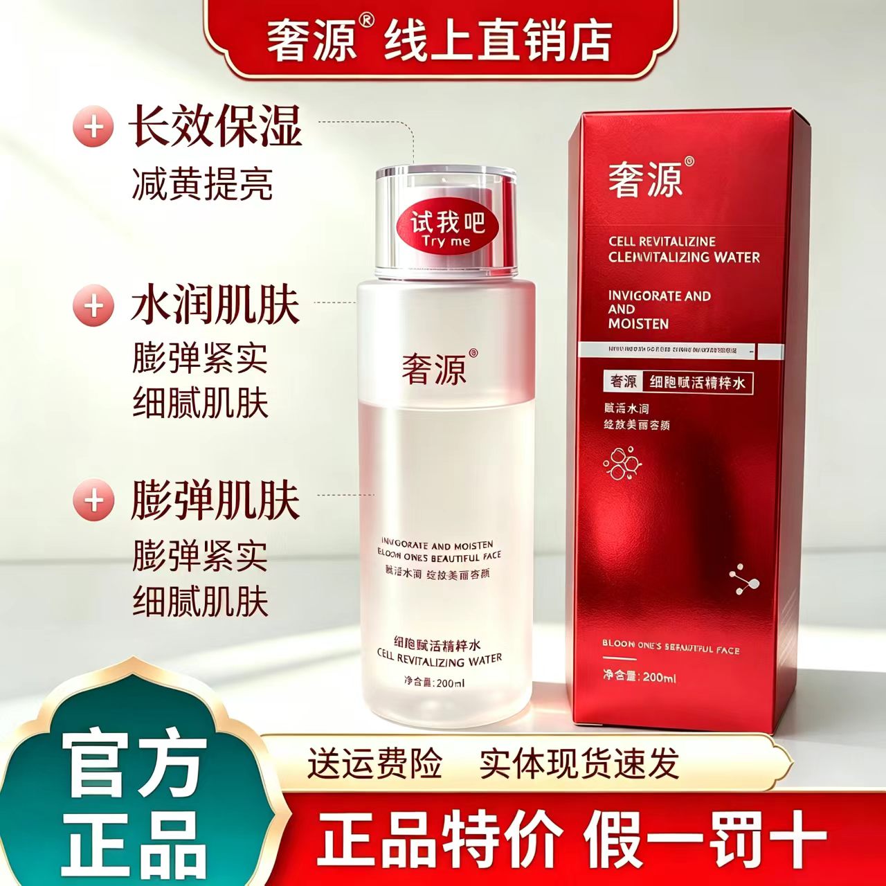官方正品奢源细胞赋活精粹爽肤水收缩毛孔补水保湿大瓶柔肤化妆水