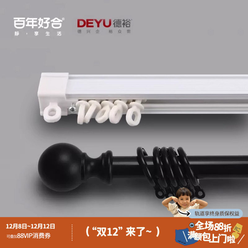 德裕系列 纳米静音加厚铝合金直轨超薄弯轨窗帘轨道罗马杆滑轨